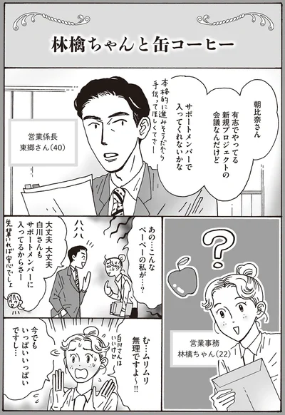 『メンタル強め美女白川さん2』より