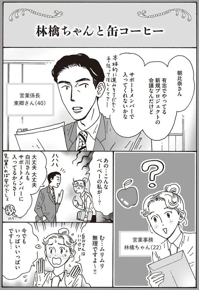 『メンタル強め美女白川さん2』より