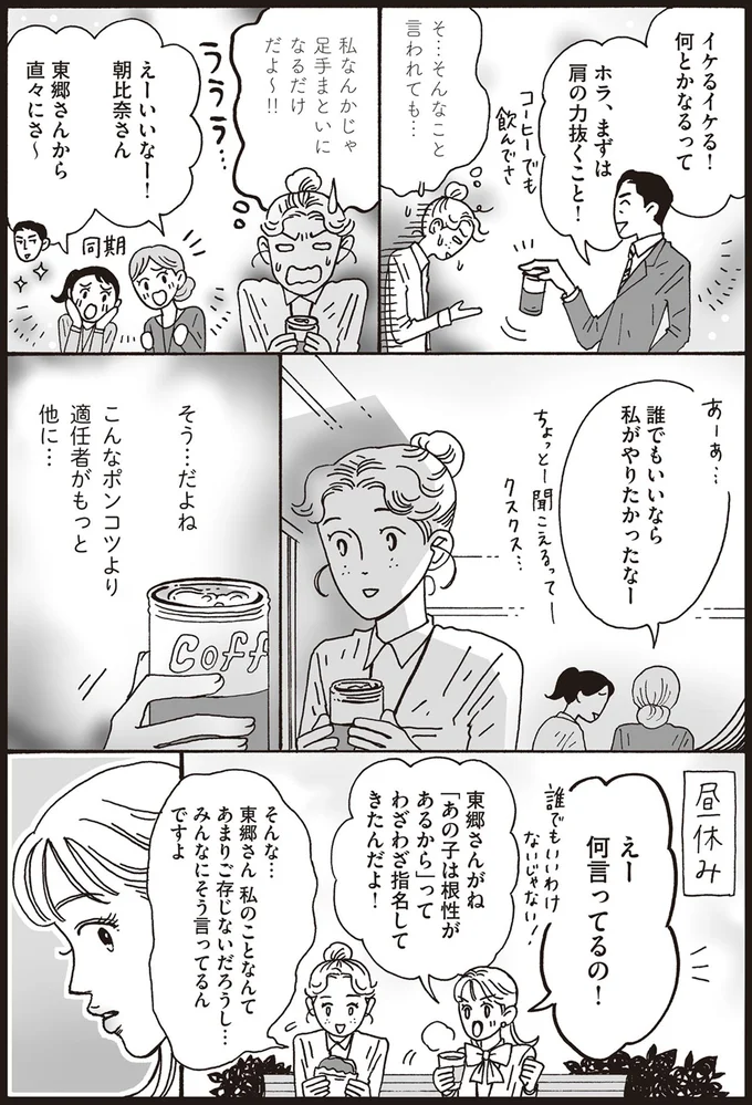 『メンタル強め美女白川さん2』より