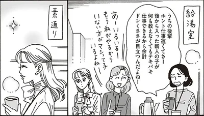 悪口には参加せず素通り