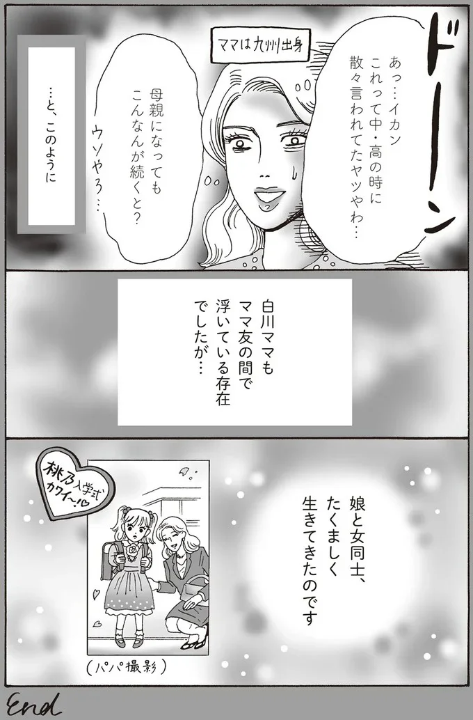 たくましく生きてきたのです