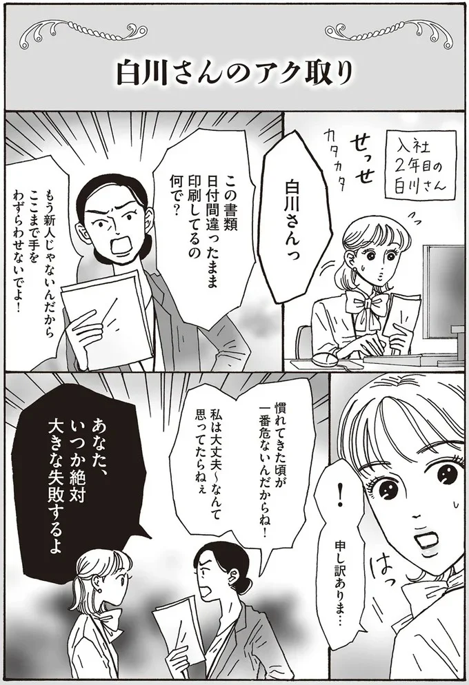 いつか絶対大きな失敗するよ