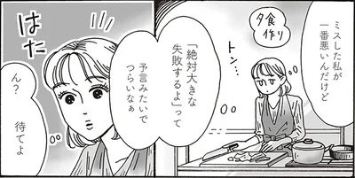 「絶対大きな失敗するよ」って予言みたいでつらいなぁ