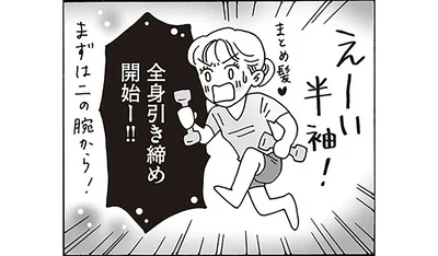 全身引き締め開始ー！！