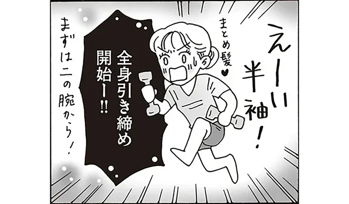 白川さんは冬でも進化中！春を待つあいだの全身引き締め作戦