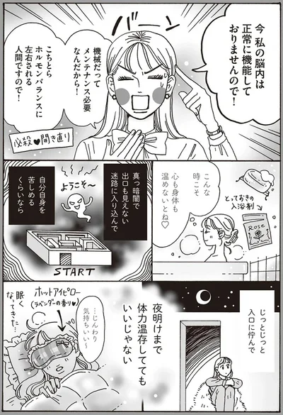 こんな時こそ　心も身体も温めないとね