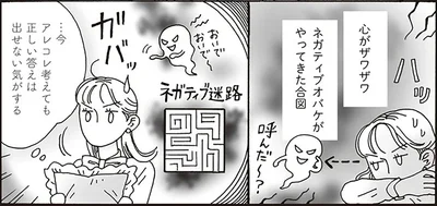 ネガティブオバケがやってきた合図