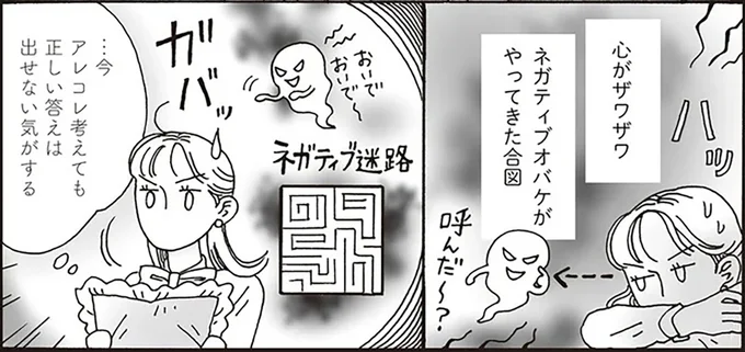 ネガティブオバケがやってきた合図