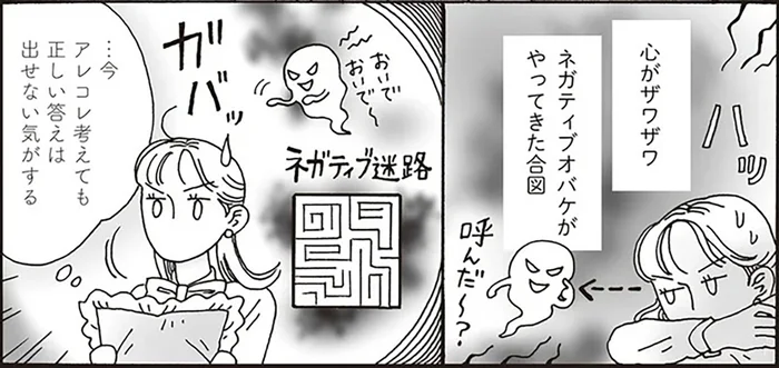 ネガティブ退散！白川さんが実践するポジティブ開き直り術