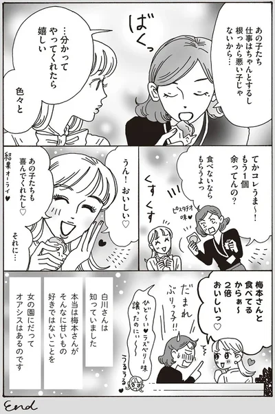 女の園にだってオアシスはあるのです