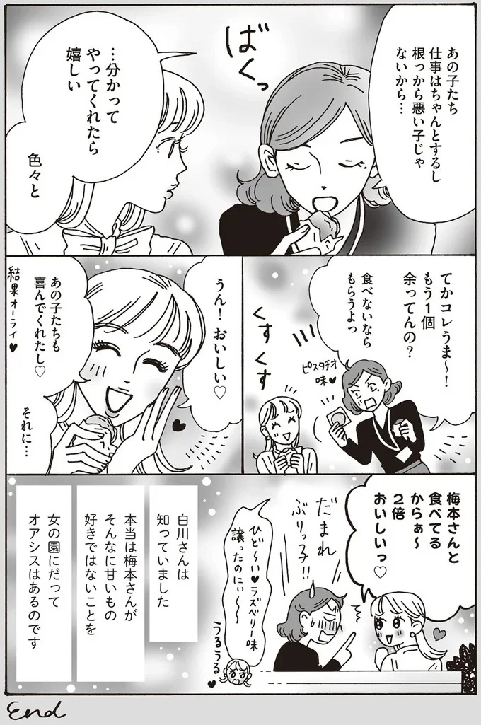 女の園にだってオアシスはあるのです