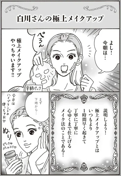 極上メイクアップやっちゃいます！！