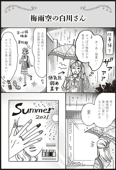 早く梅雨明けして…