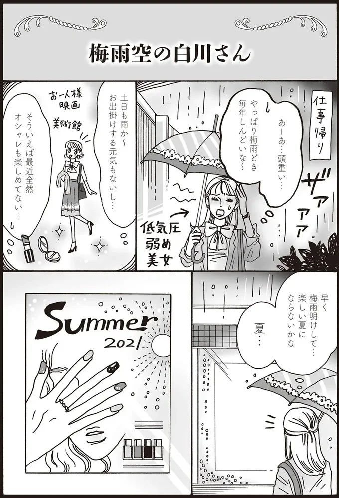 早く梅雨明けして…