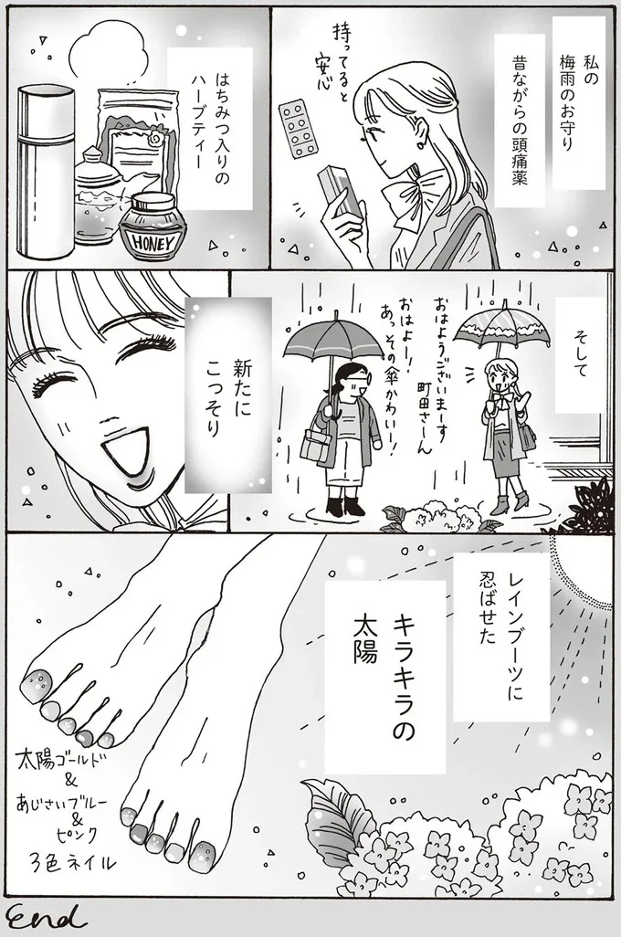 私の梅雨のお守り