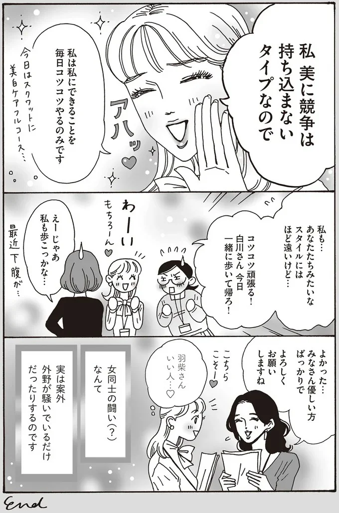 美に競争は持ち込まないタイプなので