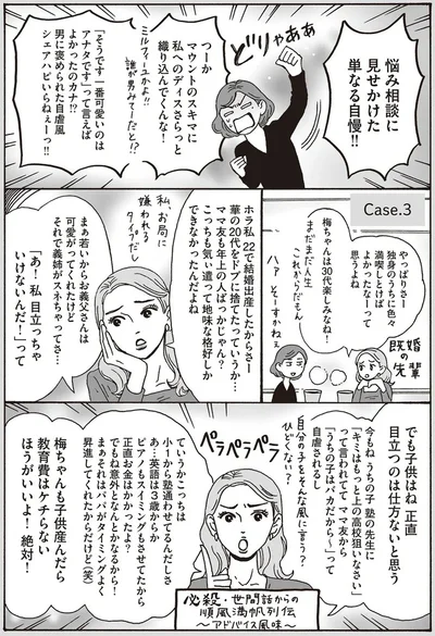 悩み相談に見せかけた単なる自慢！！