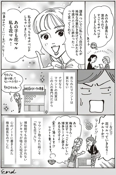 あの子も花マル　私も花マル！