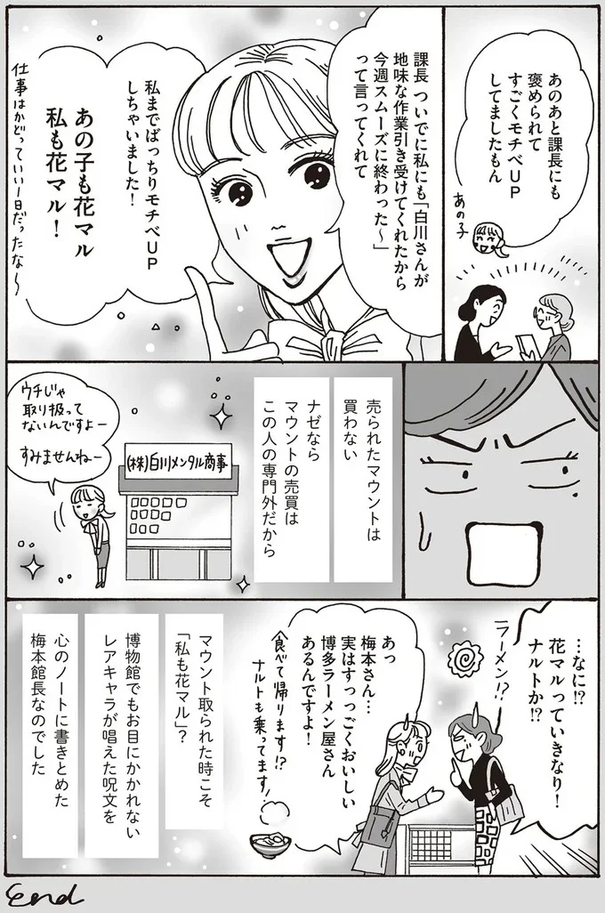 あの子も花マル　私も花マル！