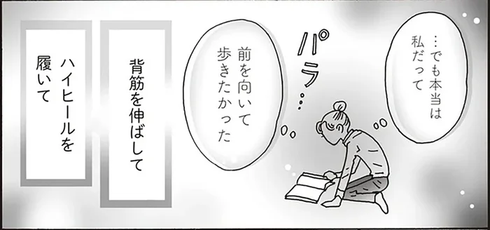 来世じゃなく今！背が高いことに悩む後輩が勇気を出して履いたヒール靴