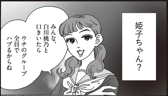 テレビにはかつてのいじめっ子が。白川さんが思い起こす学生時代のつらい記憶