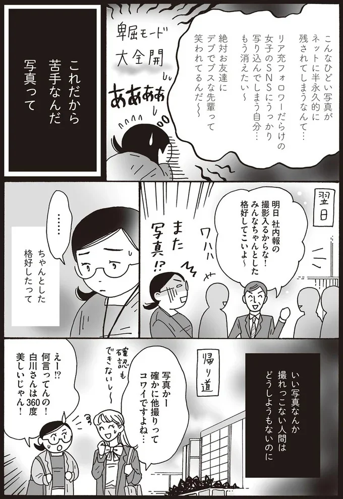 これだから苦手なんだ　写真って