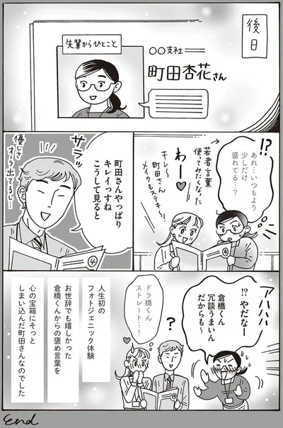 やっぱりキレイっすね