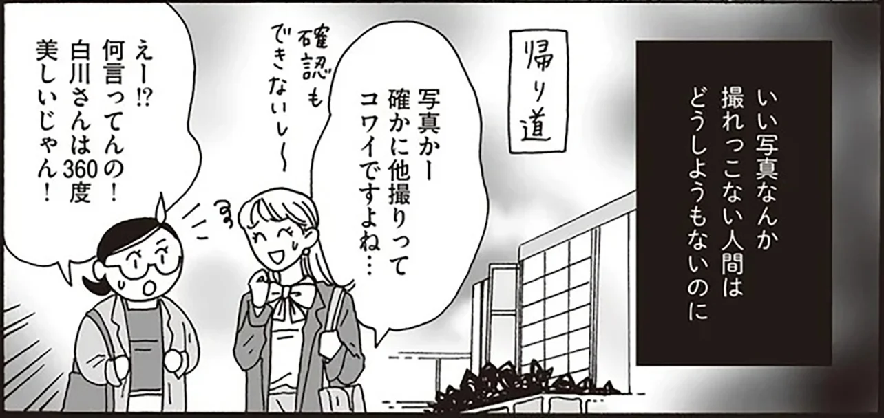 写真恐怖症を乗り越えて。白川さんの先輩が初めてのフォトジェニック 