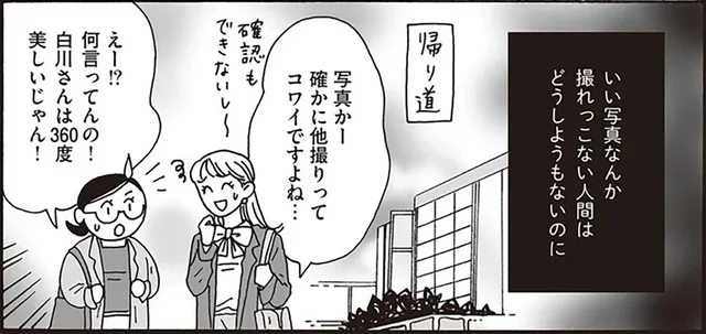 写真恐怖症を乗り越えて。白川さんの先輩が初めてのフォトジェニック体験