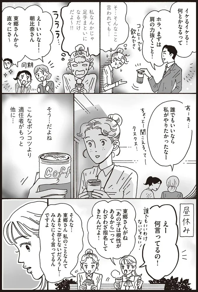 誰でもいいなら私がやりたかったなー