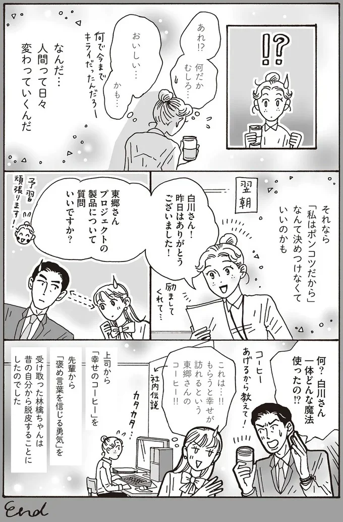 なんだ…人間って日々変わっていくんだ