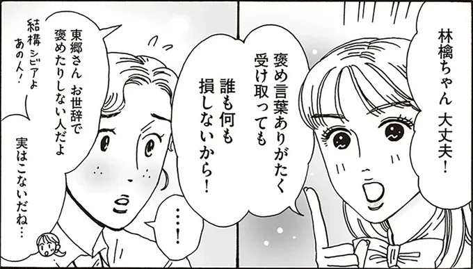 褒め言葉ありがたく受け取っても誰も何も損しないから！