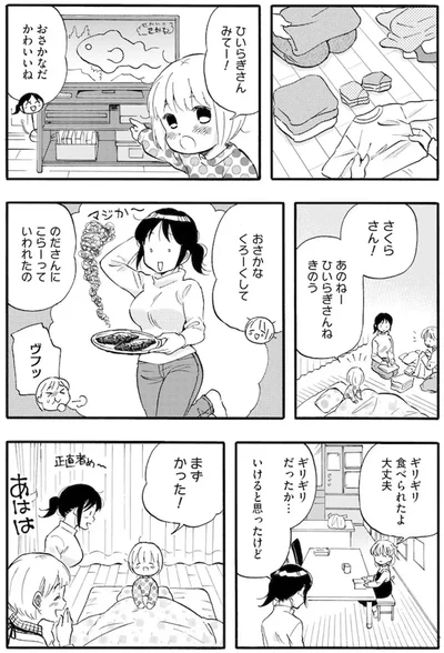 ひいらぎさんみてー！