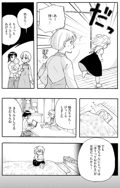 ちょっとそっとしてあげよう