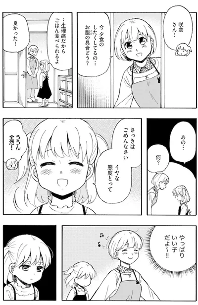 さっきはごめんなさい、イヤな態度どって