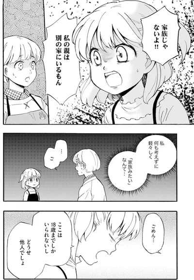 家族じゃないよ！！