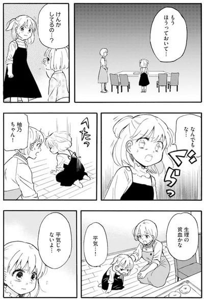 もうほうっておいて...