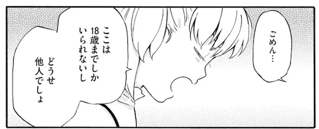 「家族じゃないよ!!」新入り職員の不用意な発言で女の子が豹変?／家族ではない私たち（4）