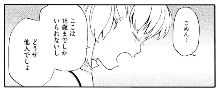 「家族じゃないよ!!」新入り職員の不用意な発言で女の子が豹変?／家族ではない私たち（4）