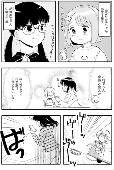 みんなと早く打ち解けられるといいな～