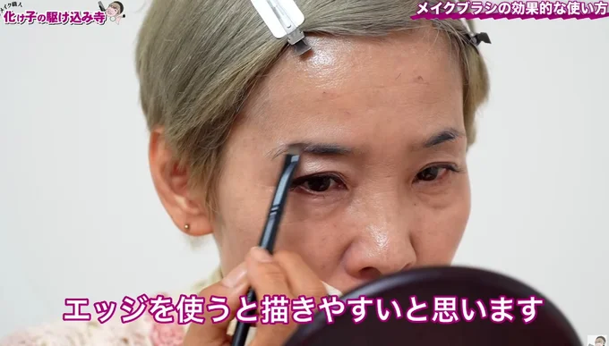 眉も眉ブラシのエッジを使うと描きやすい