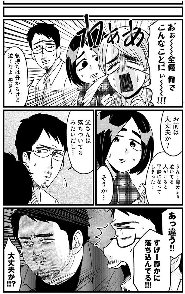 泣くなよ母さん