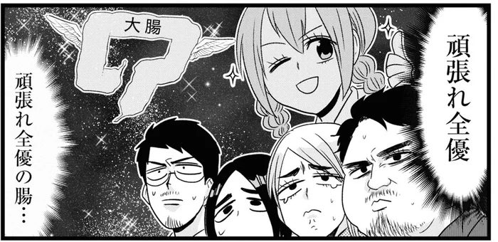 頑張れ、腸！手術直後、50％の確率で腸が壊死すると聞いて、家族の祈りがひとつに／腸よ鼻よ05（2）