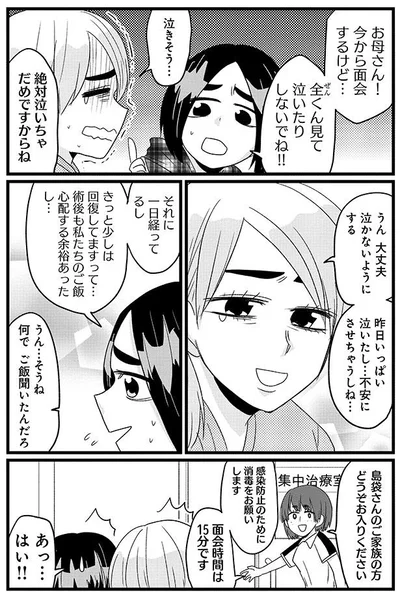 大丈夫泣かないようにする