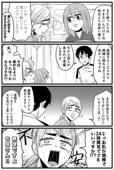 酸素チューブも取れてますし