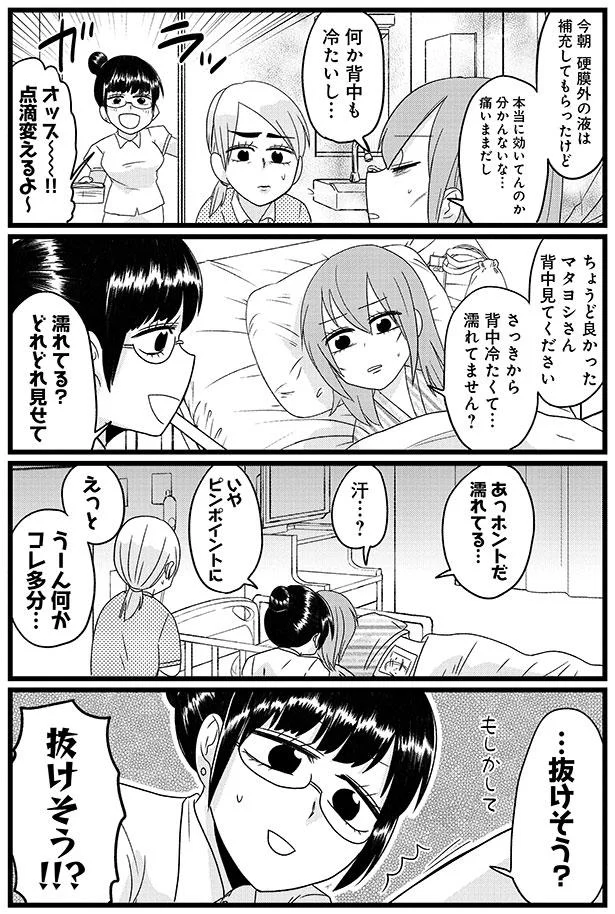 抜けそう！？