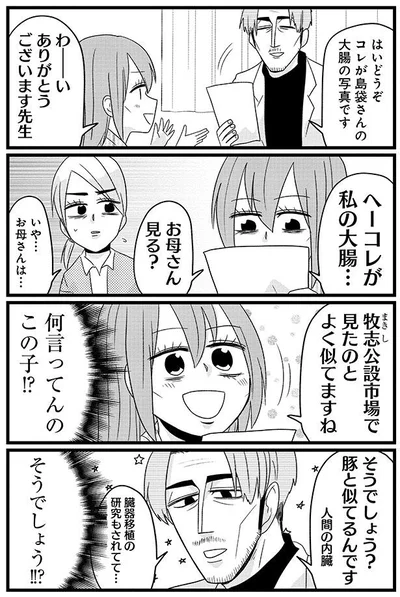 豚と似てるんです