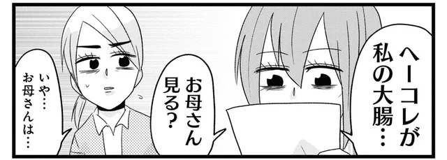 「これが私の…」術後の楽しみだったのは、全摘した自分の大腸の写真！／腸よ鼻よ05（10）