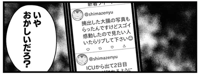 「誰かに感動を伝えたい！」全摘した大腸を見たい人を募ったら…