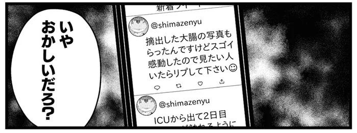 「誰かに感動を伝えたい！」全摘した大腸の写真を見たい人を募ったら…／腸よ鼻よ05（11）